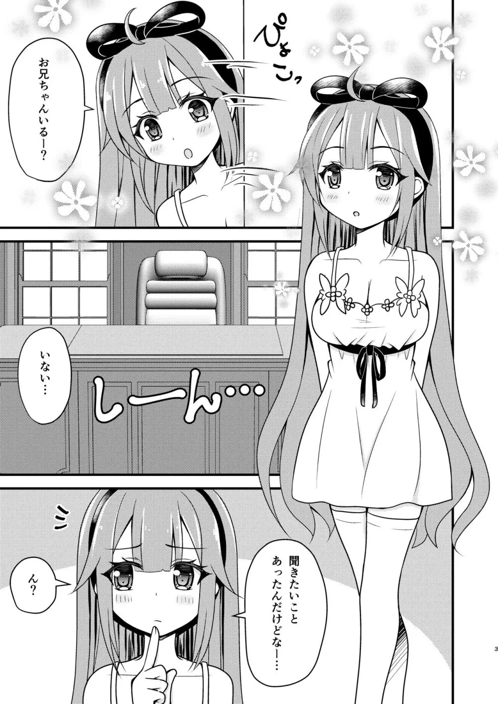 ユニコーンのオモチャでびゅ〜 - page2