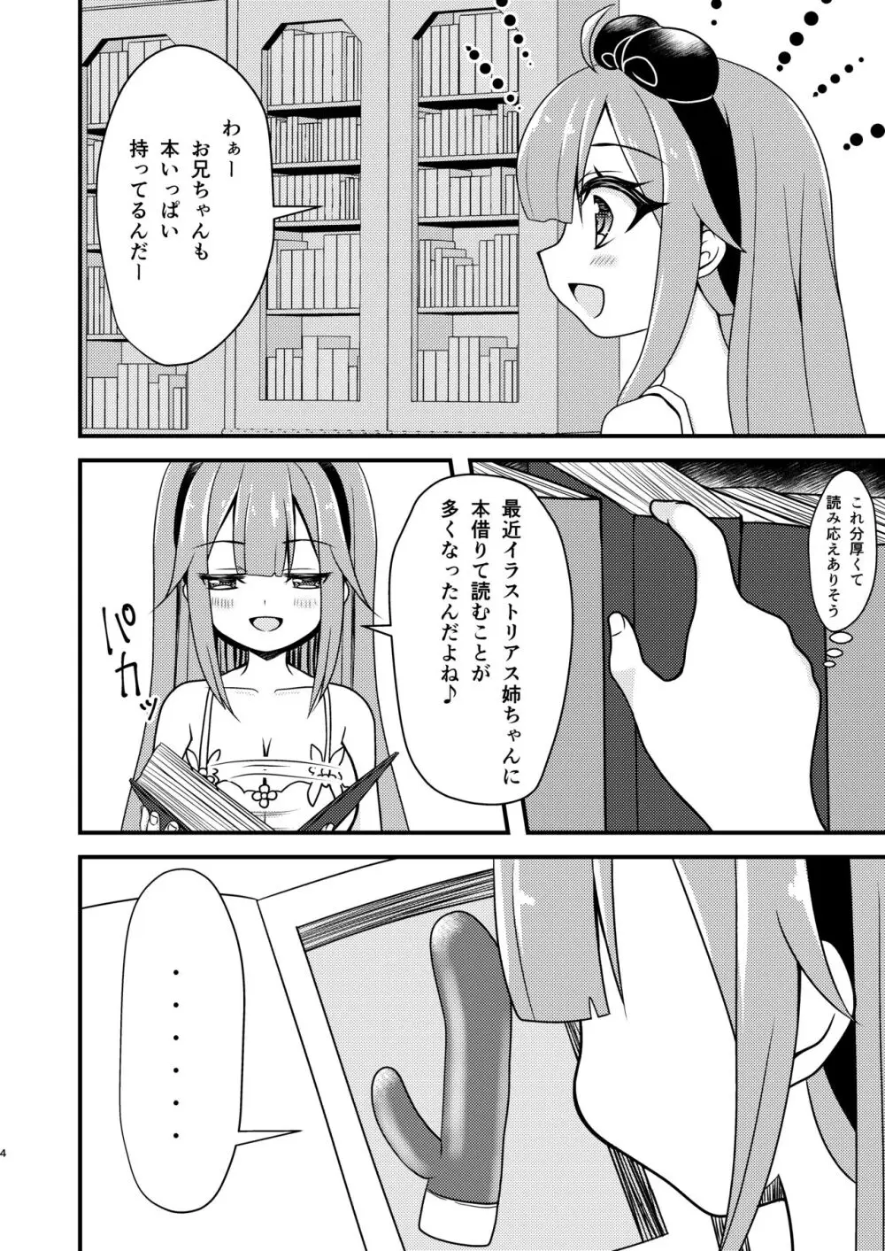 ユニコーンのオモチャでびゅ〜 - page3