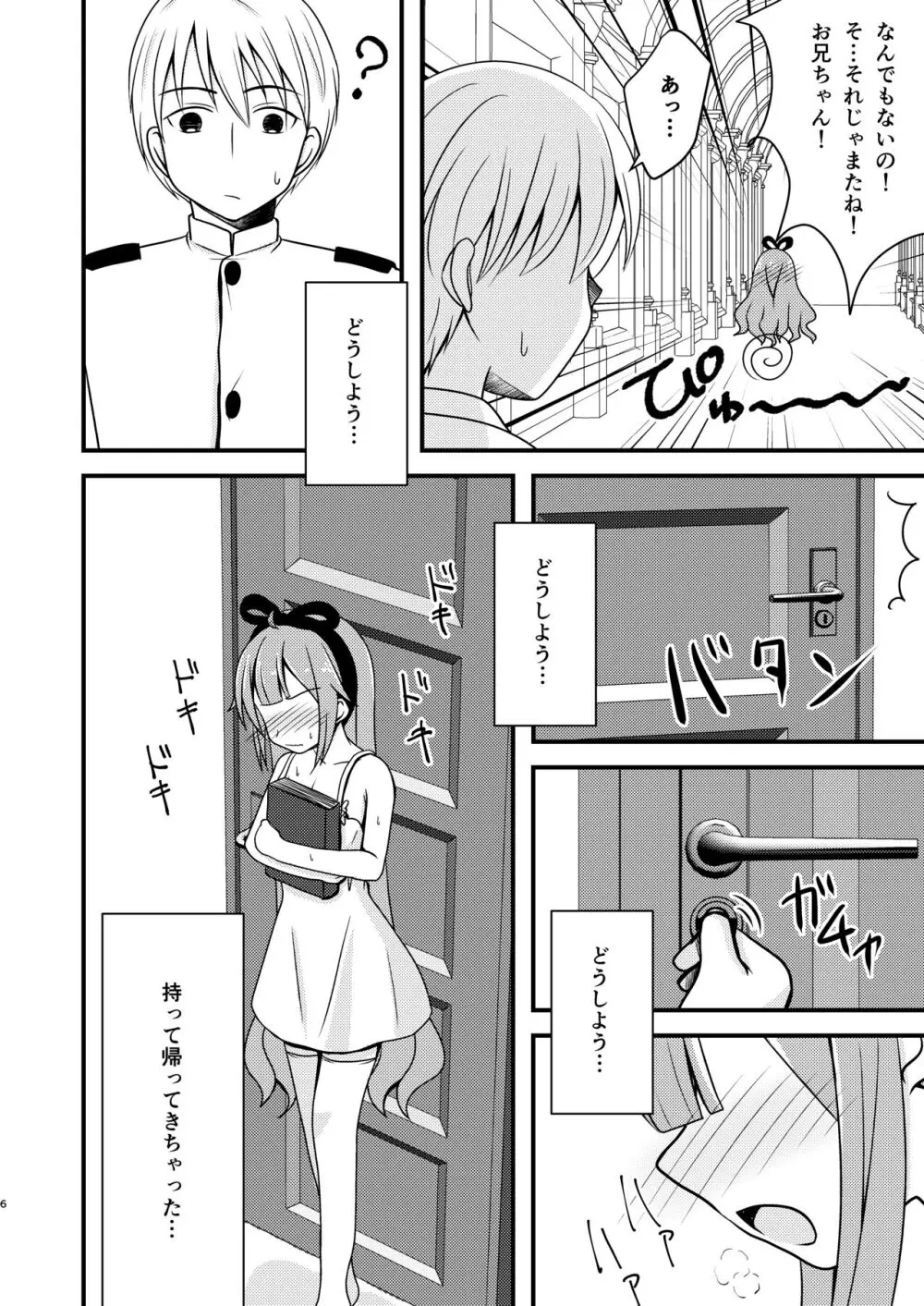 ユニコーンのオモチャでびゅ〜 - page5