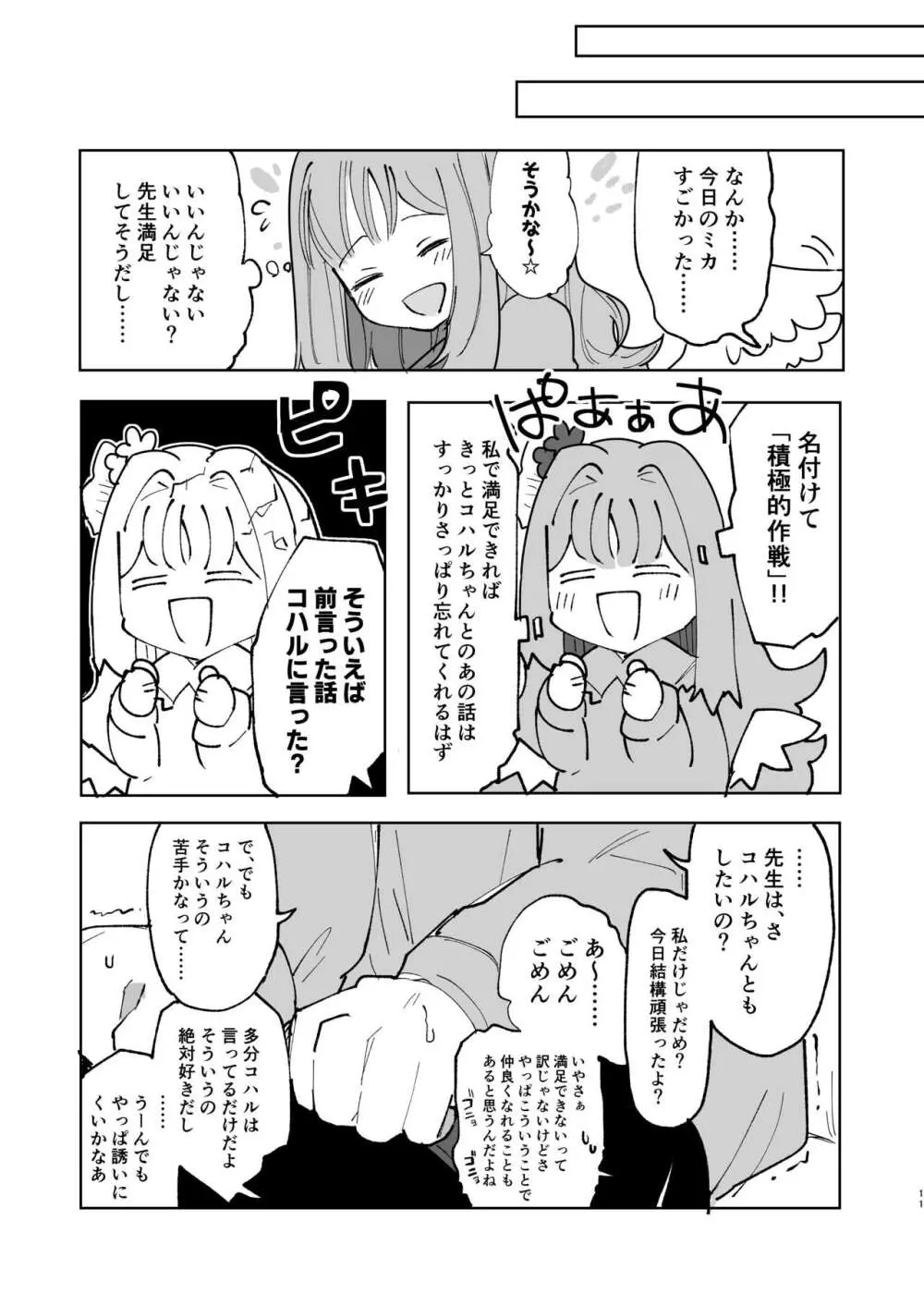 汚される前に穢さなきゃ。 - page13