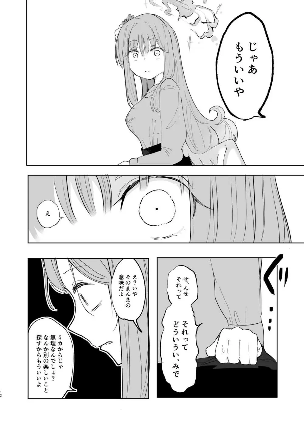 汚される前に穢さなきゃ。 - page14