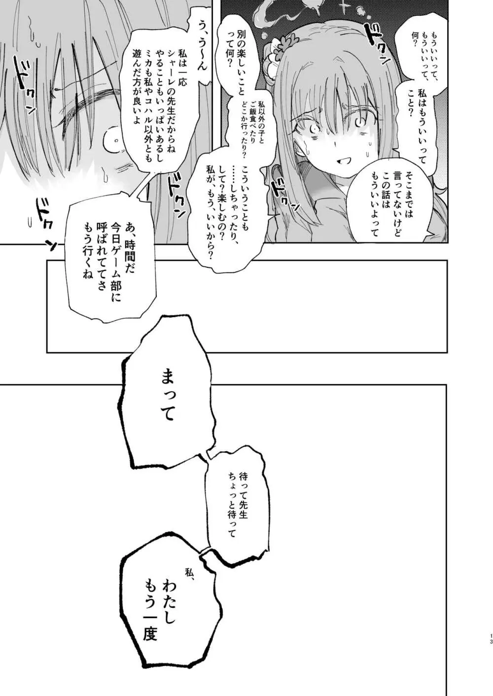 汚される前に穢さなきゃ。 - page15