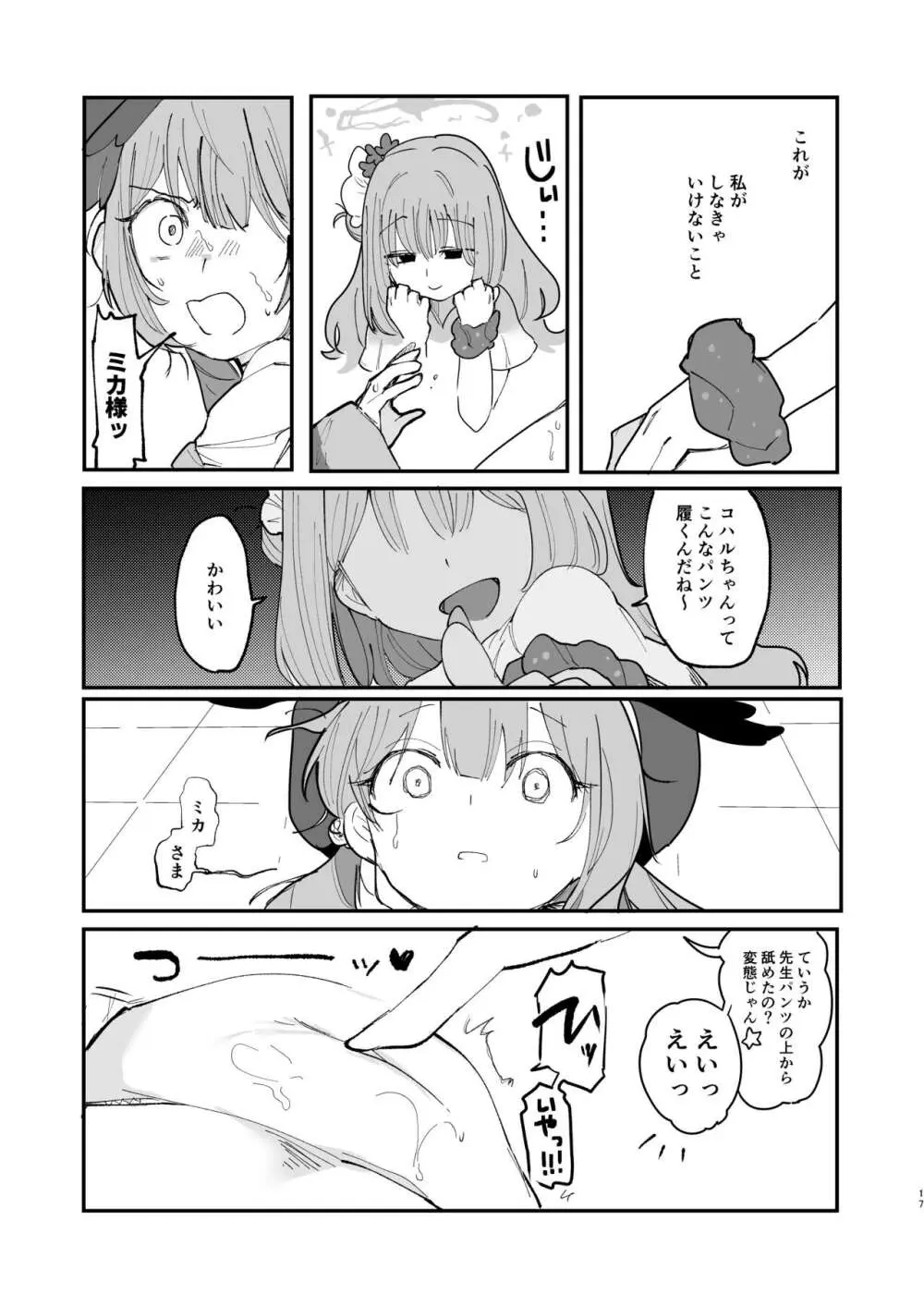 汚される前に穢さなきゃ。 - page19