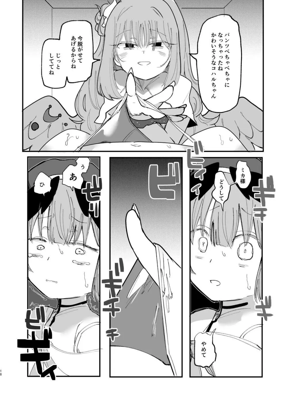 汚される前に穢さなきゃ。 - page20