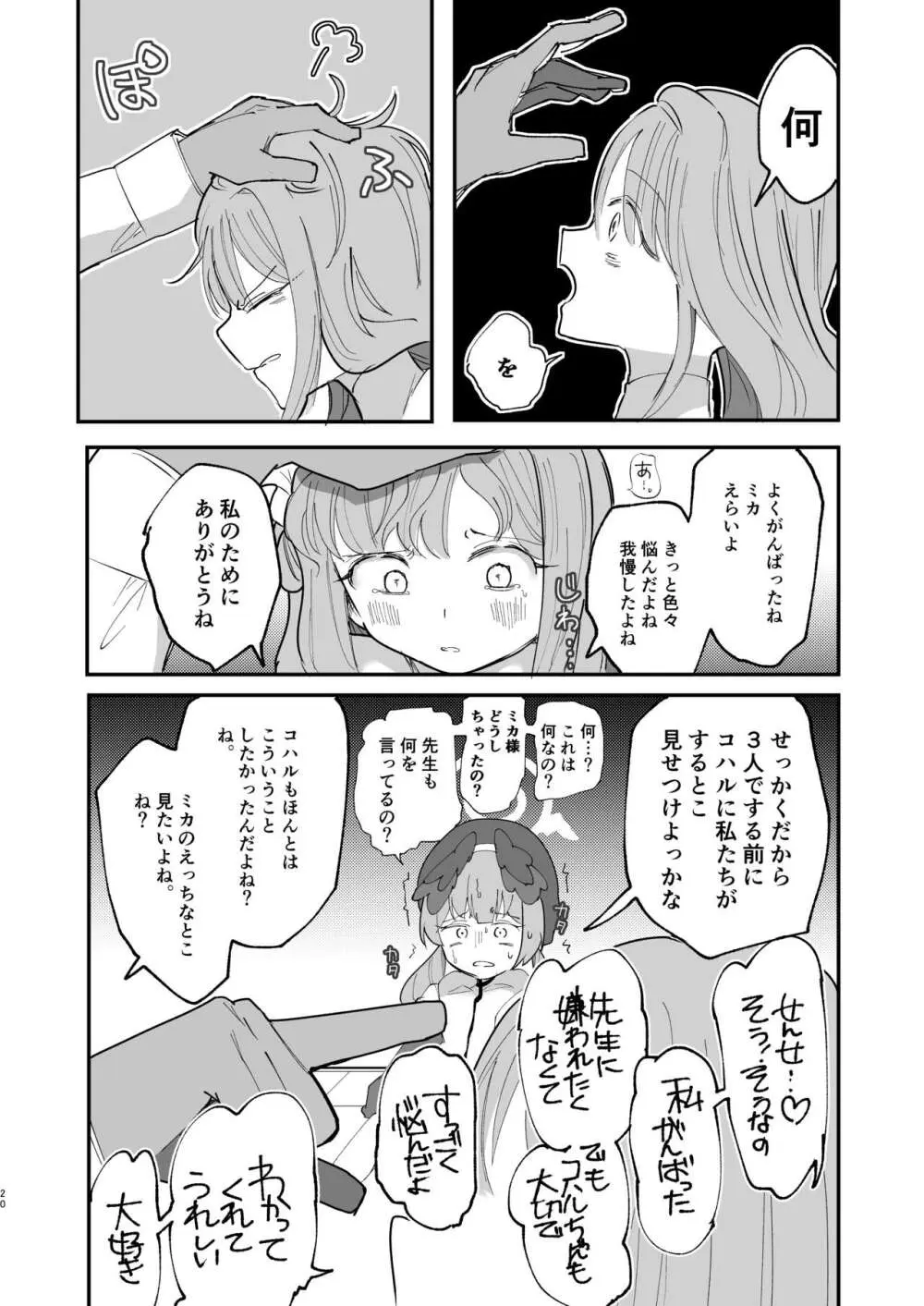 汚される前に穢さなきゃ。 - page22