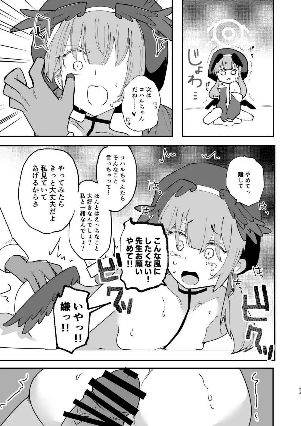 汚される前に穢さなきゃ。 - page25