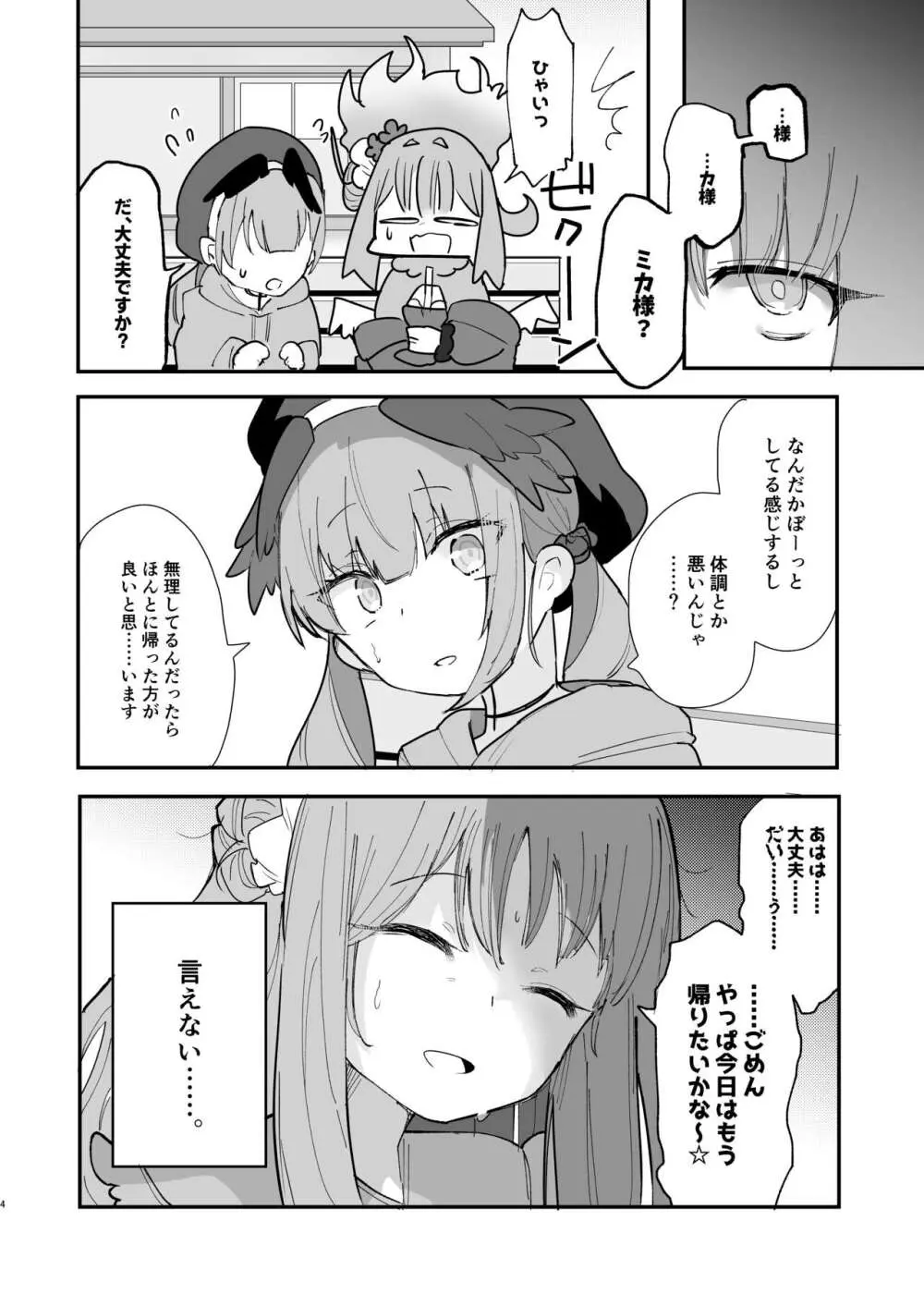 汚される前に穢さなきゃ。 - page6