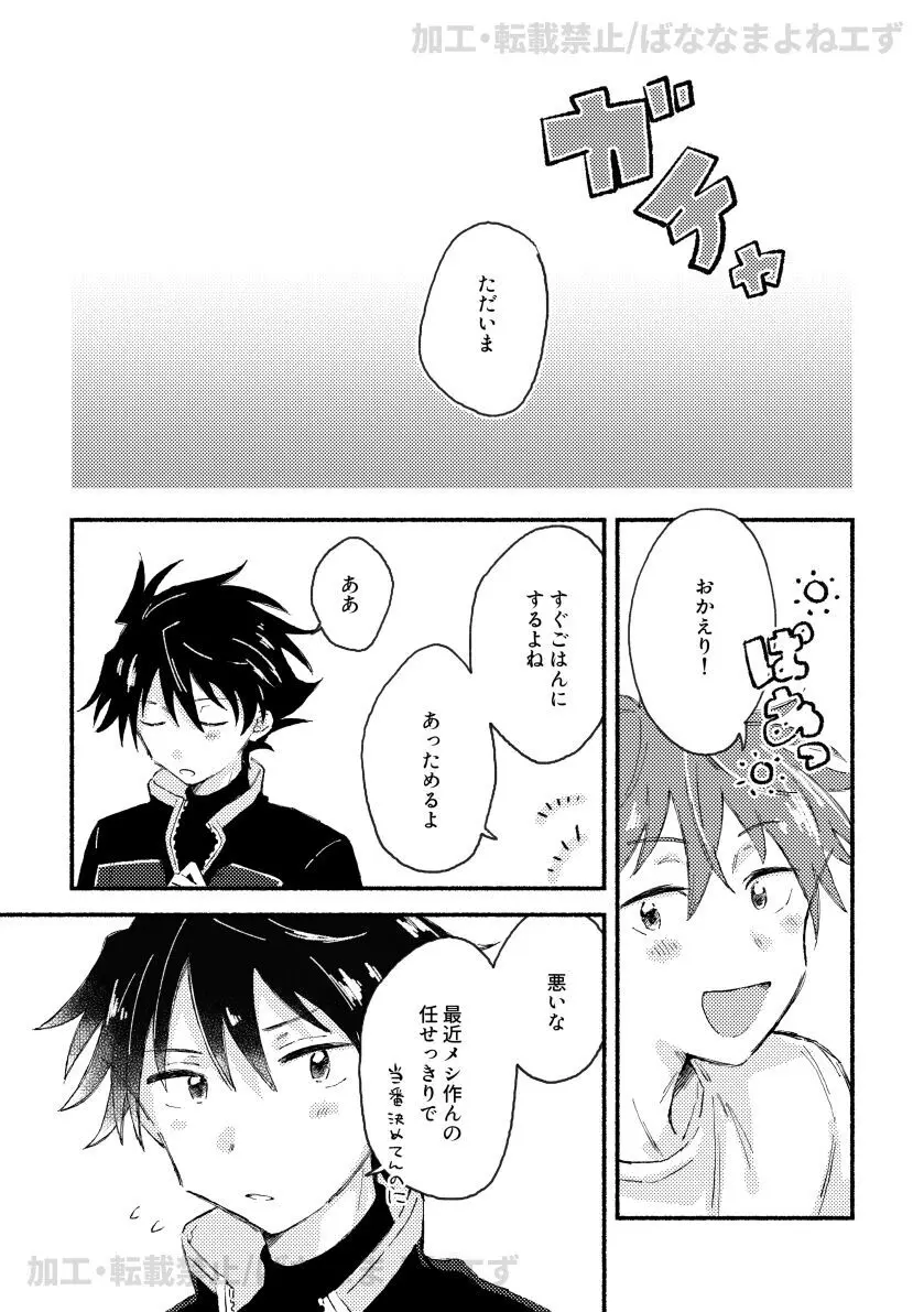 お腹を空かせた虎には敵わない - page2