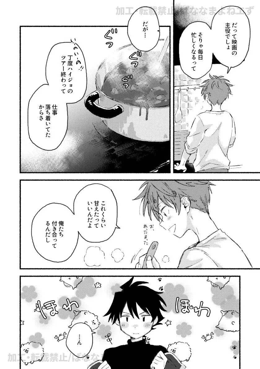 お腹を空かせた虎には敵わない - page3