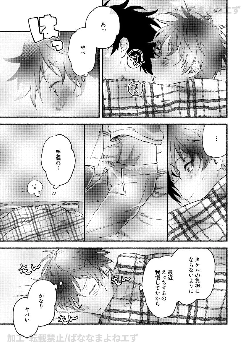 お腹を空かせた虎には敵わない - page6