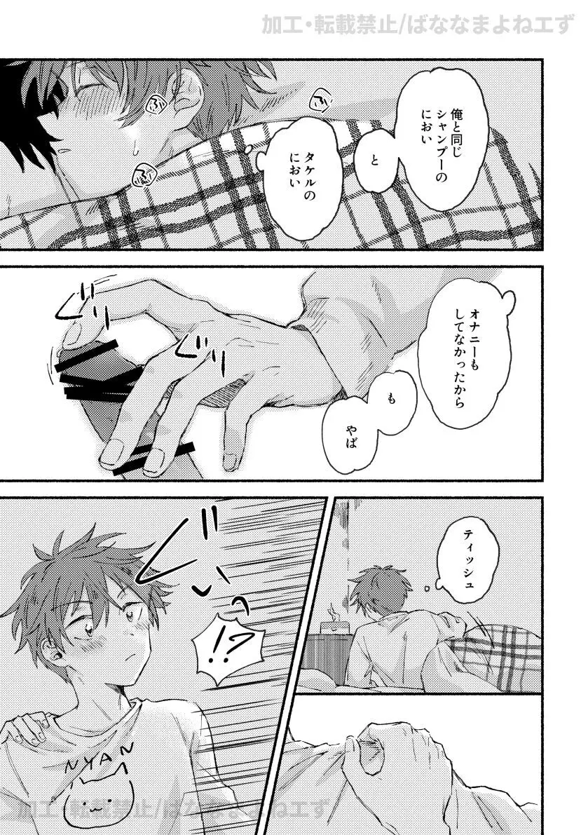 お腹を空かせた虎には敵わない - page8