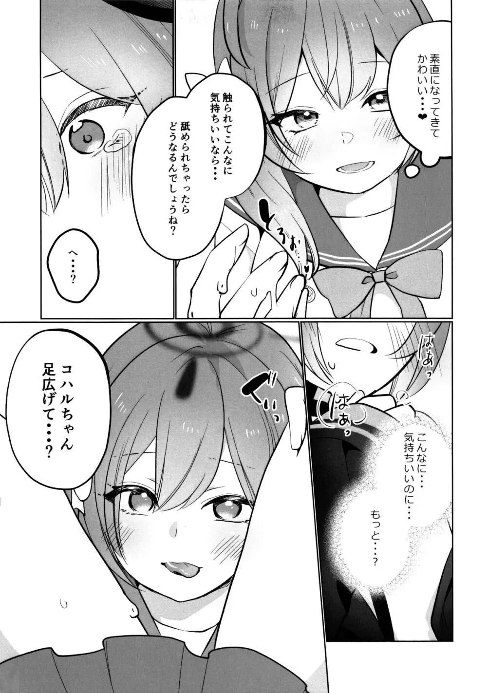 ハナコとコハルのかくしごと - page12