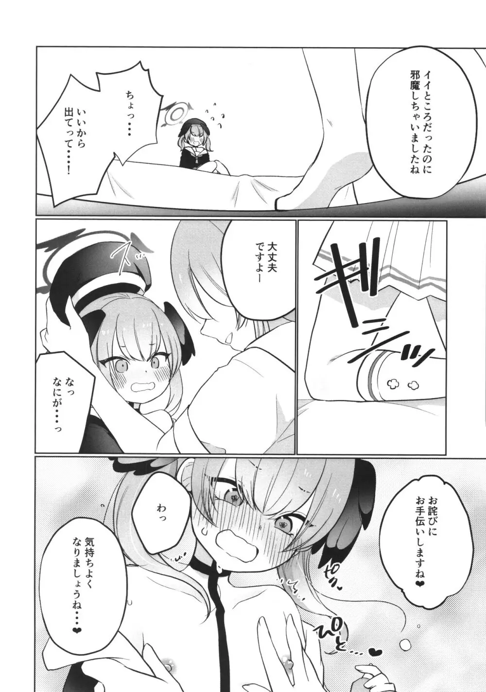 ハナコとコハルのかくしごと - page7