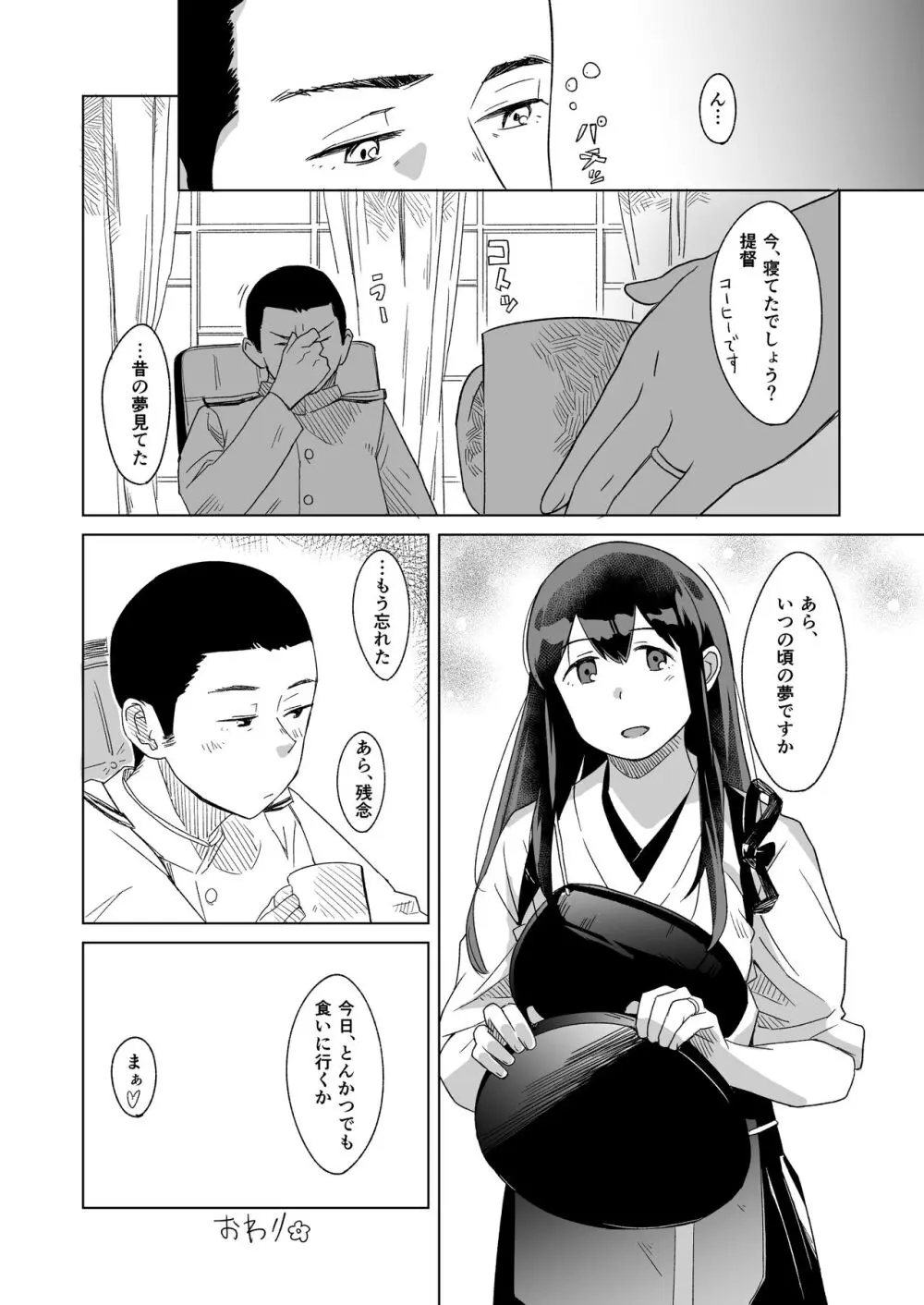 あざやか - page19