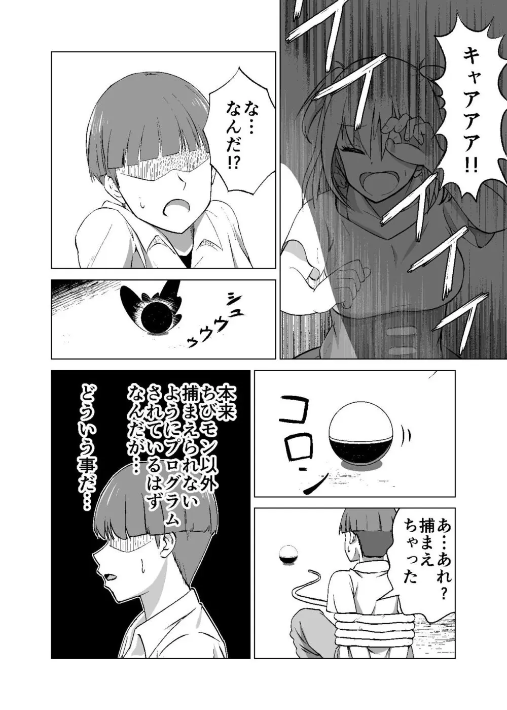 思いがけずGETした女の子がメス堕ちして従順になっていく - page10