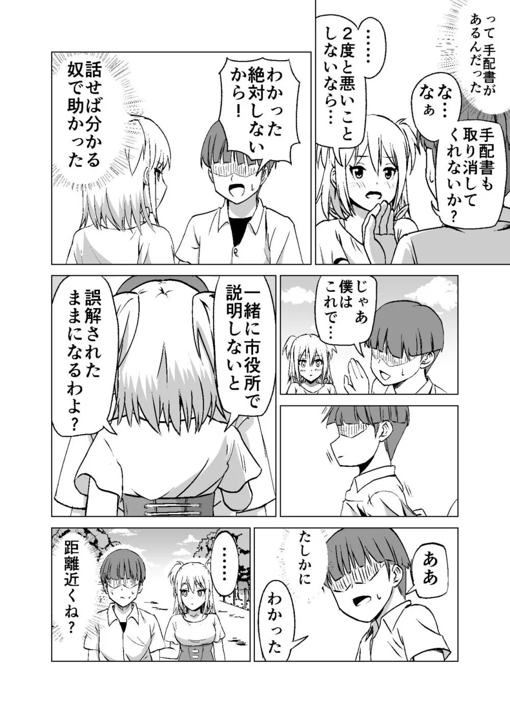 思いがけずGETした女の子がメス堕ちして従順になっていく - page12