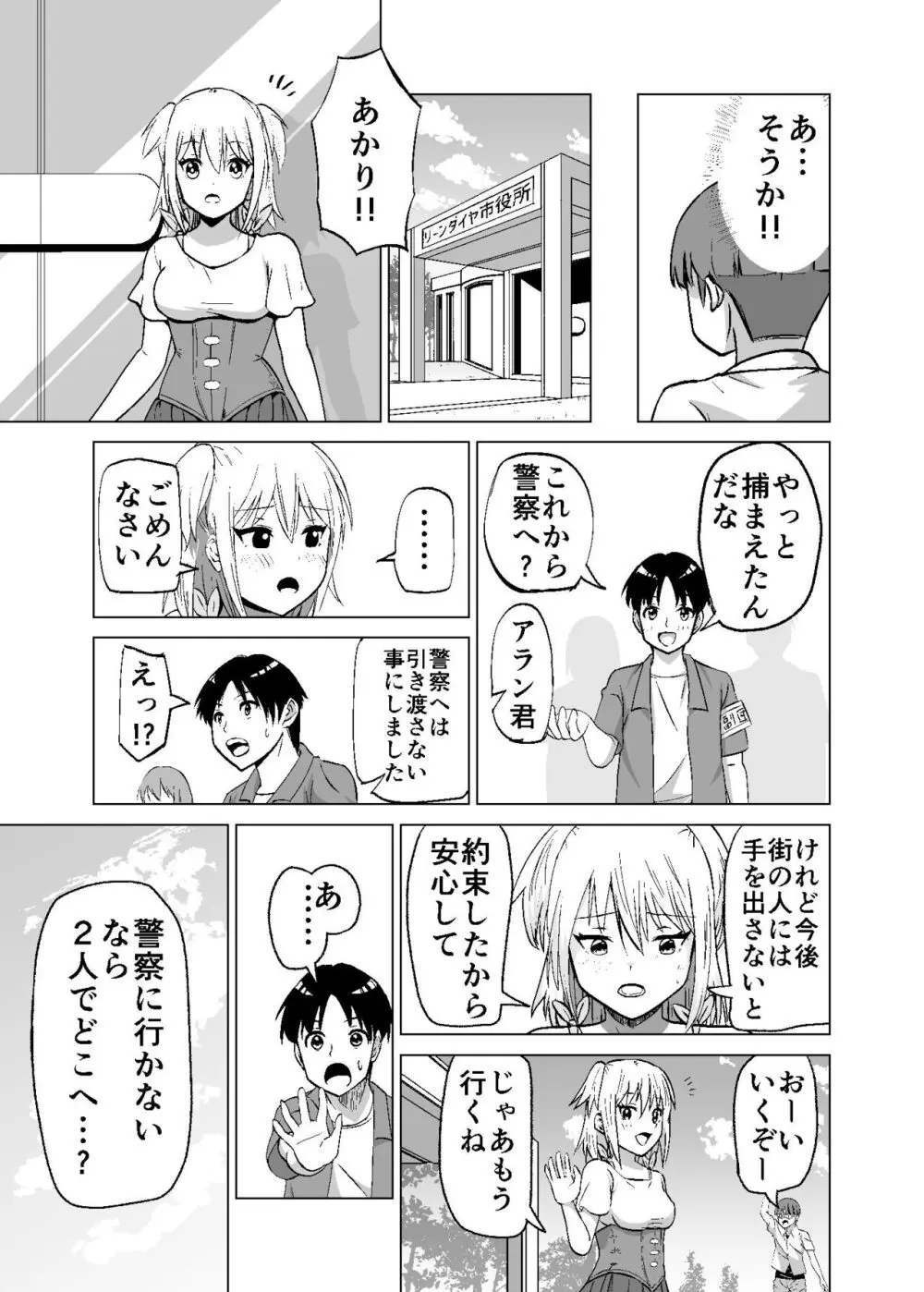 思いがけずGETした女の子がメス堕ちして従順になっていく - page13