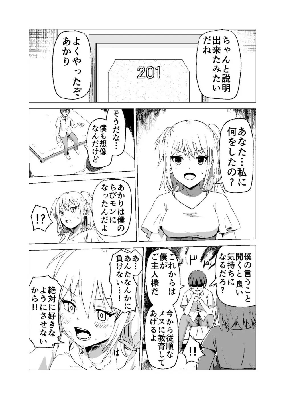 思いがけずGETした女の子がメス堕ちして従順になっていく - page14