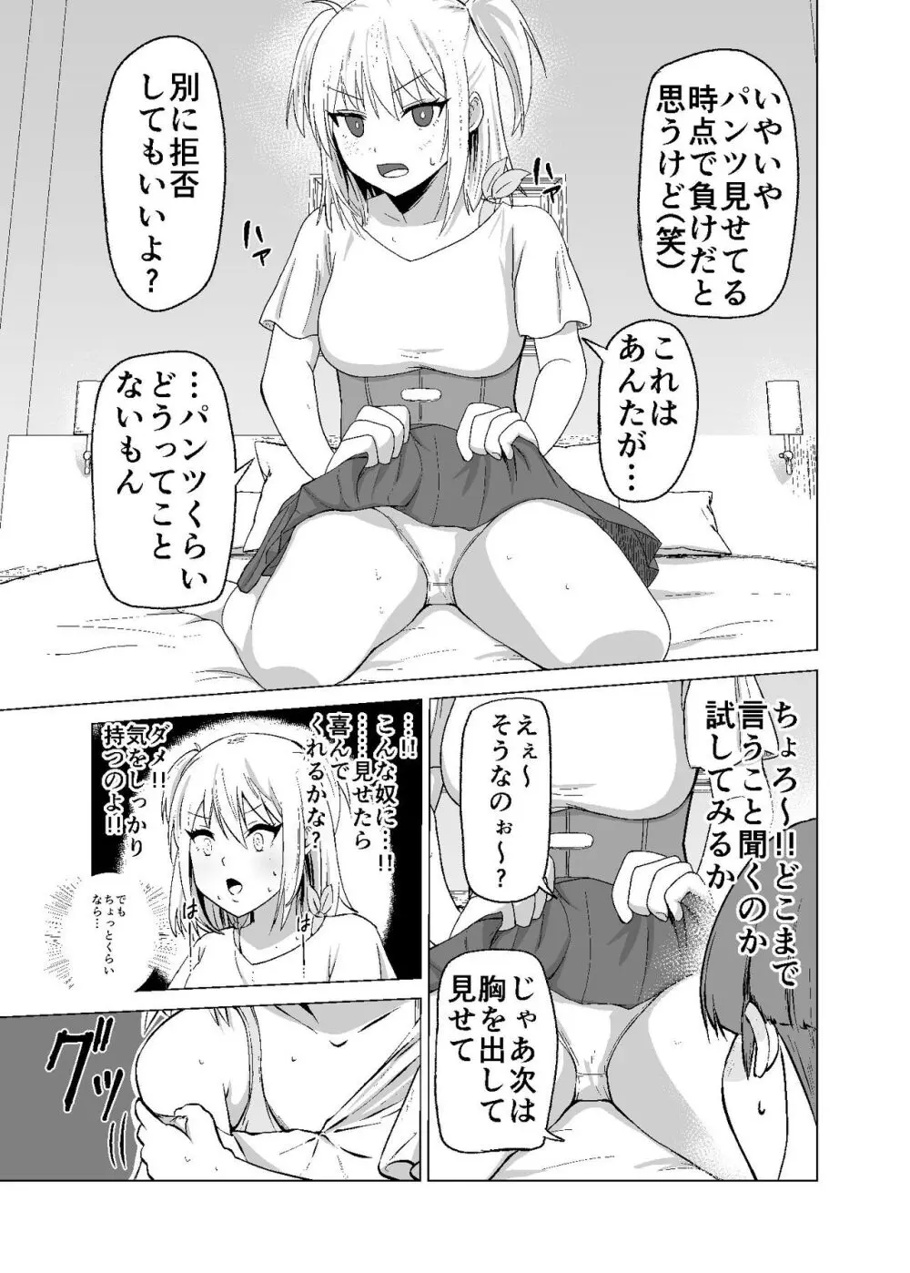 思いがけずGETした女の子がメス堕ちして従順になっていく - page15