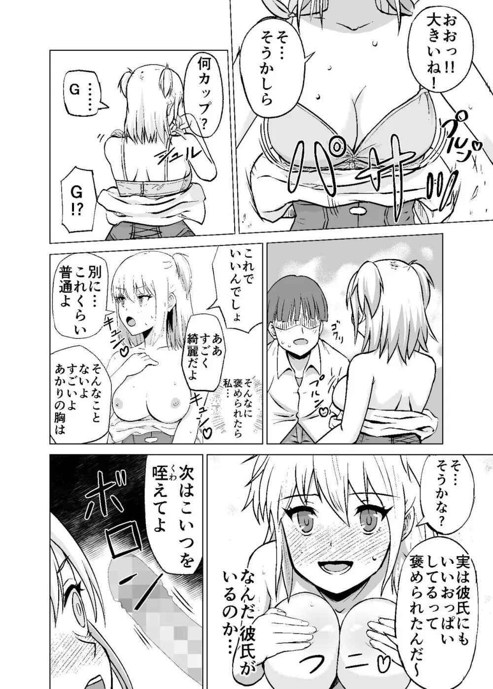 思いがけずGETした女の子がメス堕ちして従順になっていく - page16