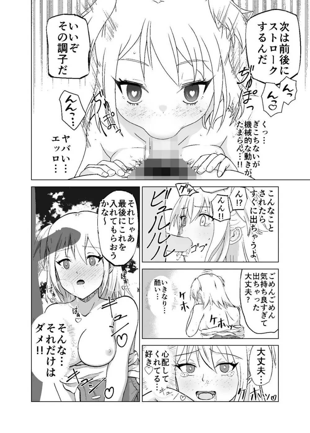 思いがけずGETした女の子がメス堕ちして従順になっていく - page18