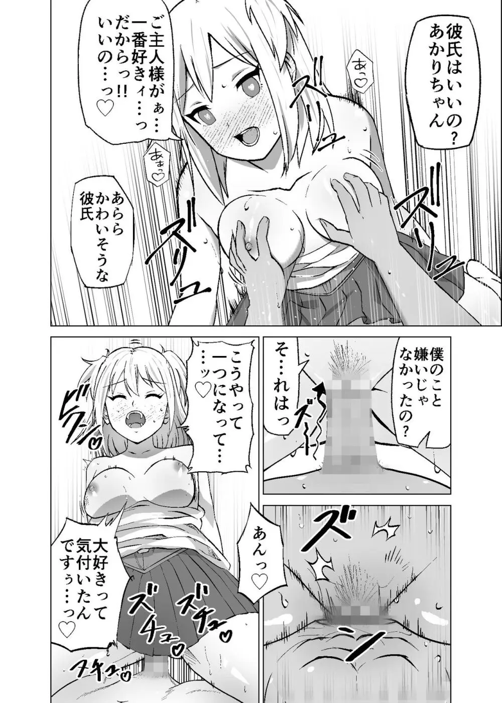 思いがけずGETした女の子がメス堕ちして従順になっていく - page20