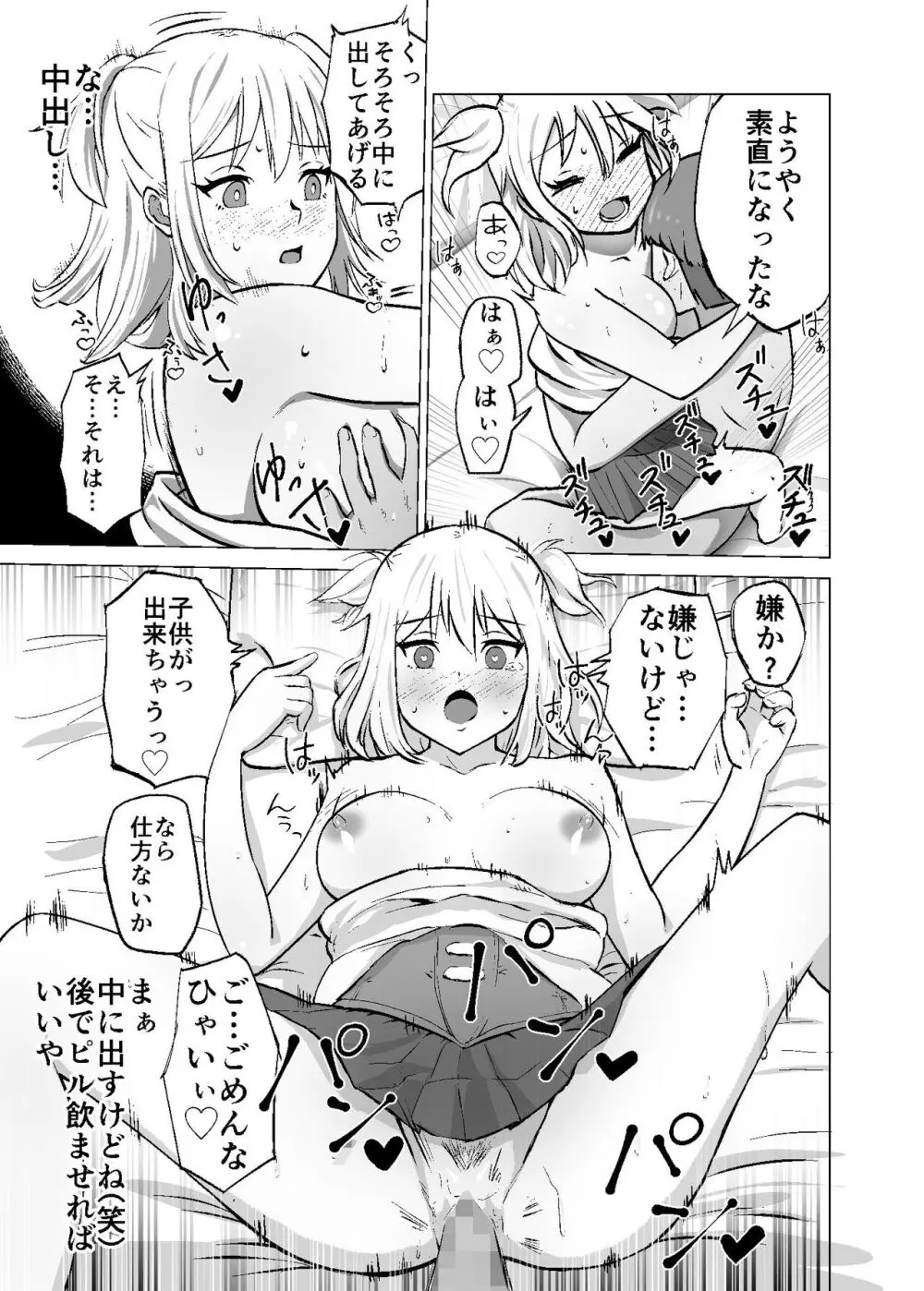 思いがけずGETした女の子がメス堕ちして従順になっていく - page21