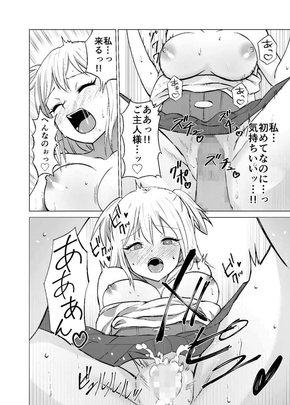 思いがけずGETした女の子がメス堕ちして従順になっていく - page22