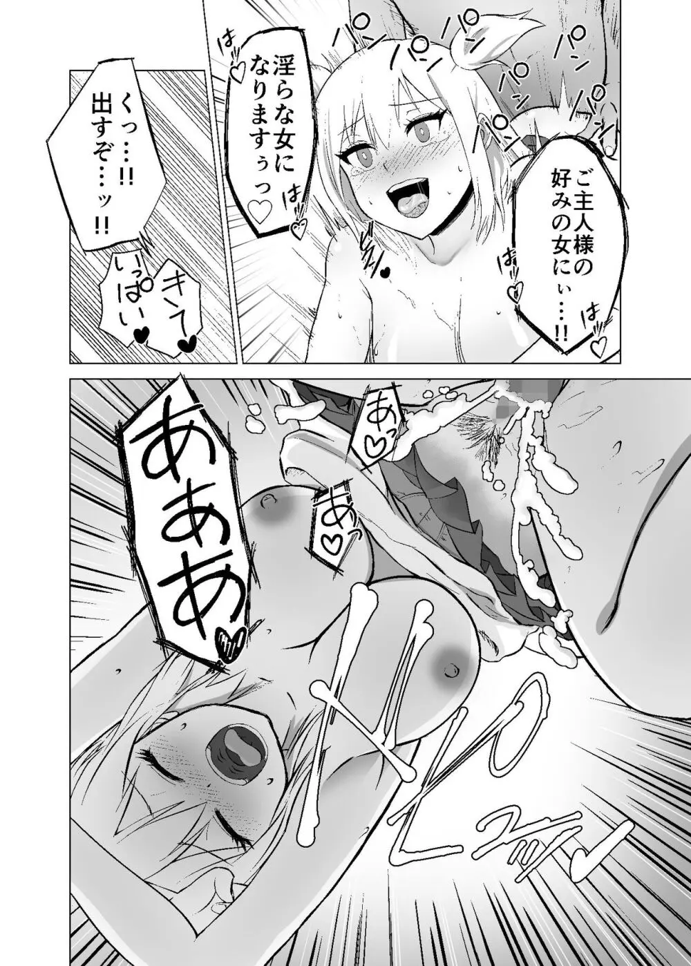 思いがけずGETした女の子がメス堕ちして従順になっていく - page28