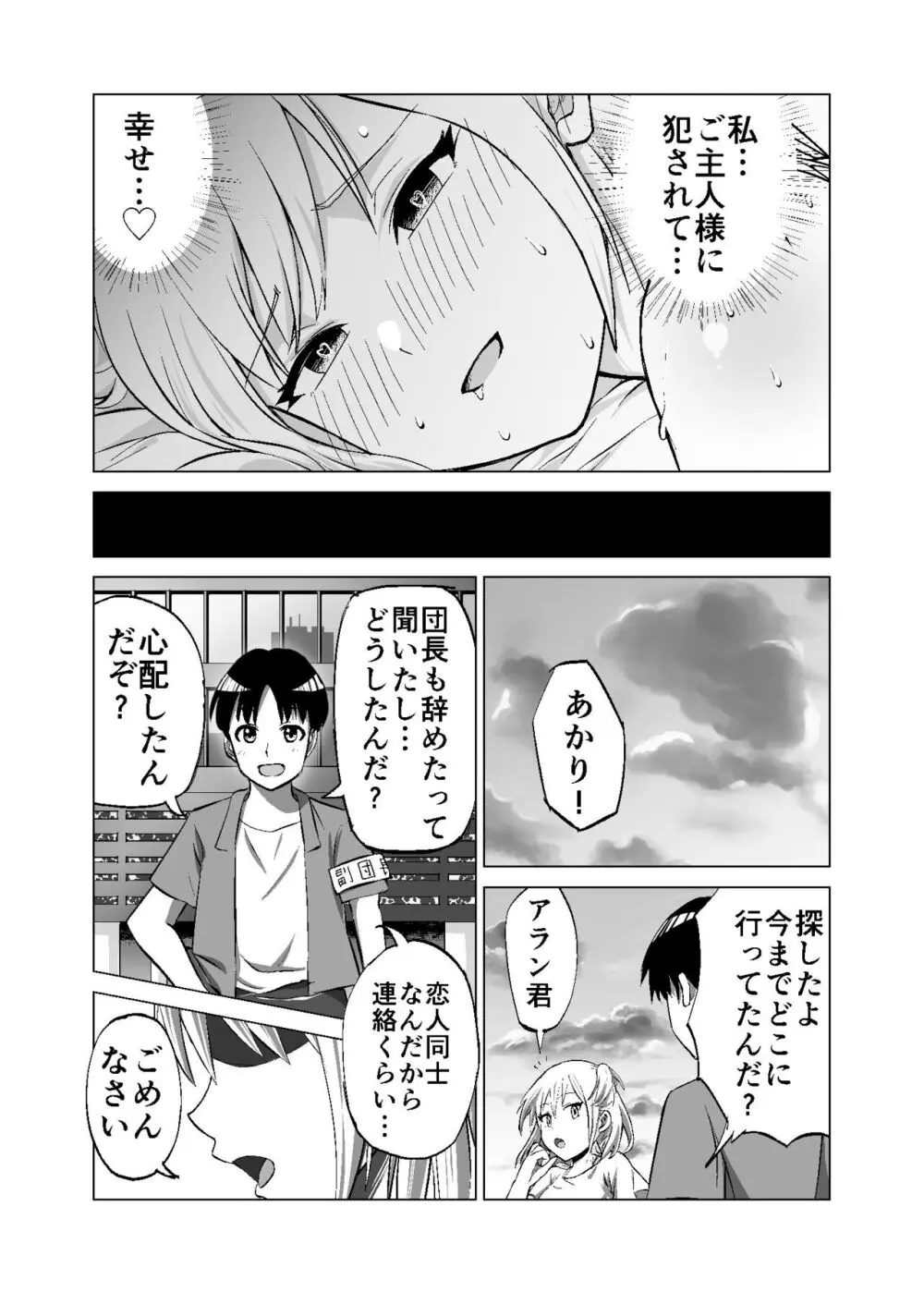 思いがけずGETした女の子がメス堕ちして従順になっていく - page30