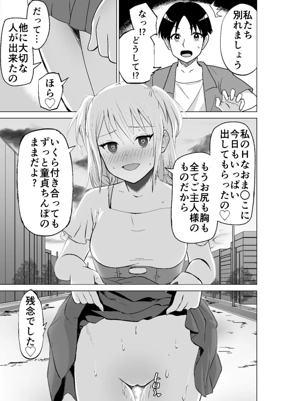 思いがけずGETした女の子がメス堕ちして従順になっていく - page31