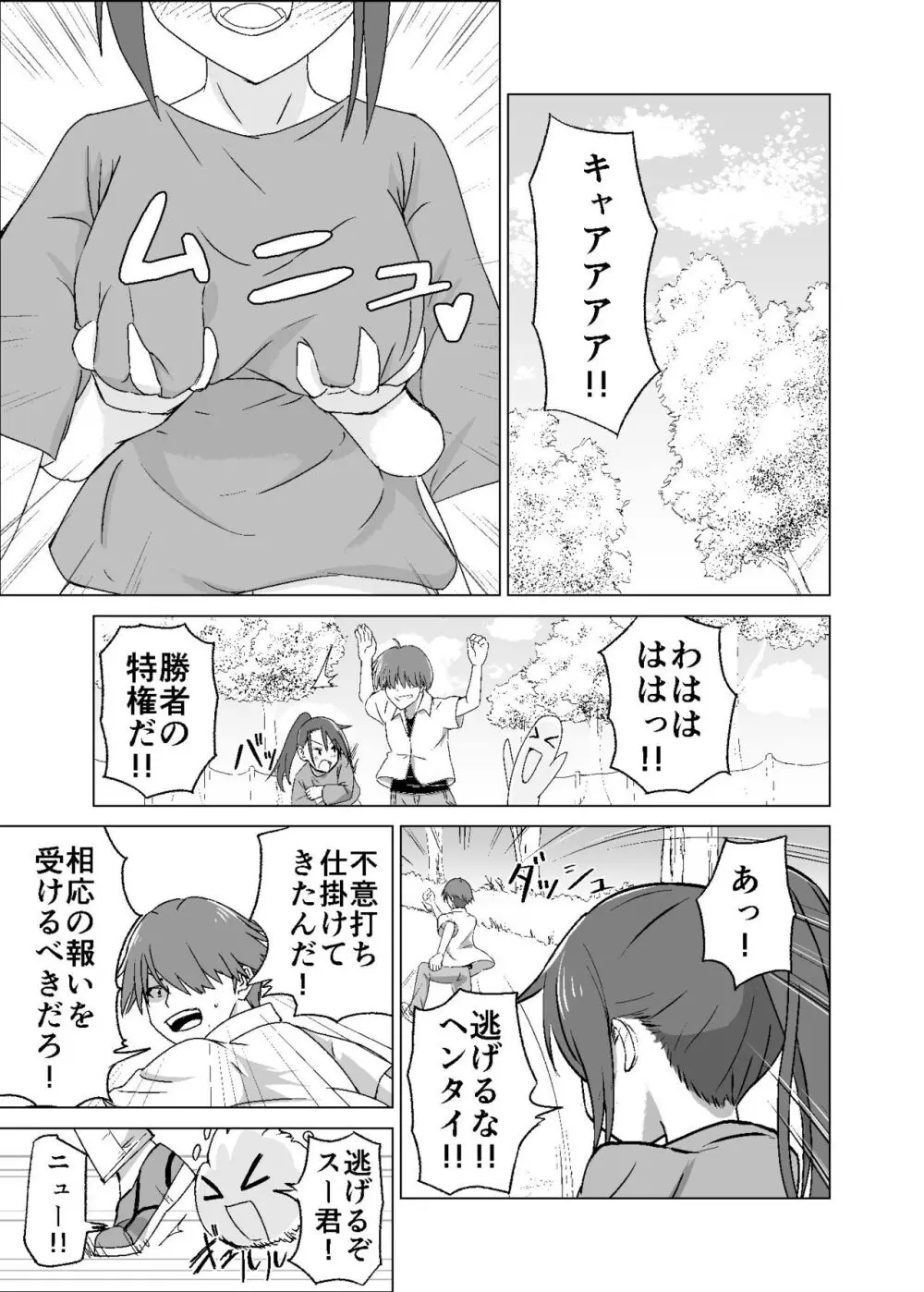 思いがけずGETした女の子がメス堕ちして従順になっていく - page4