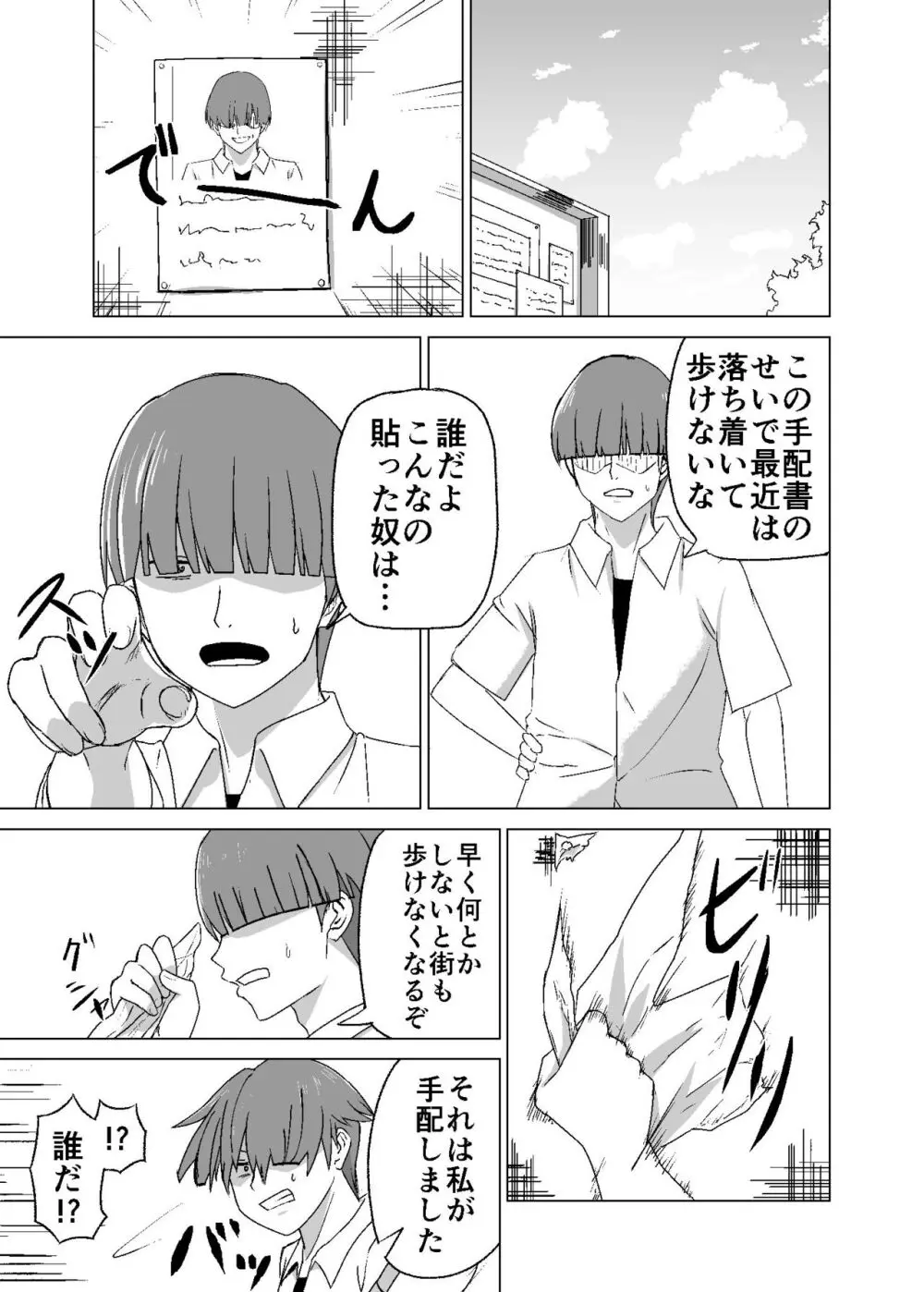 思いがけずGETした女の子がメス堕ちして従順になっていく - page5