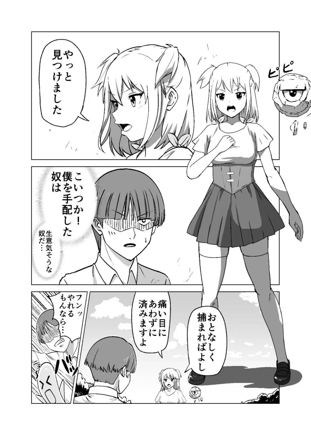 思いがけずGETした女の子がメス堕ちして従順になっていく - page6