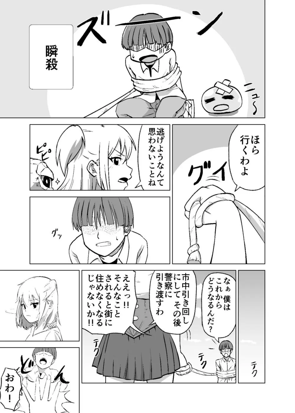 思いがけずGETした女の子がメス堕ちして従順になっていく - page7