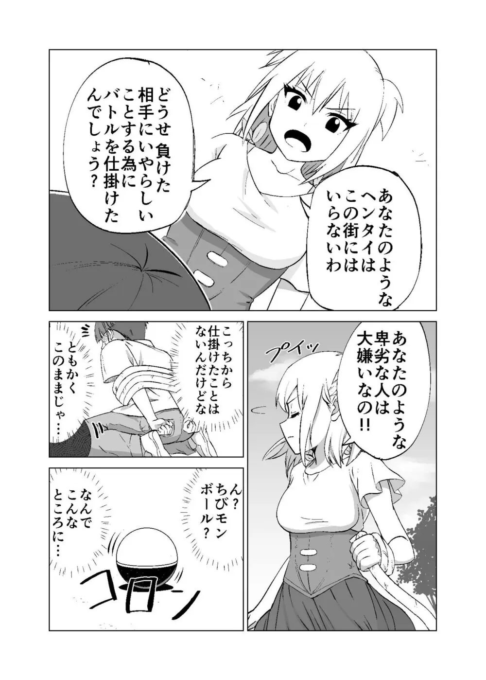 思いがけずGETした女の子がメス堕ちして従順になっていく - page8