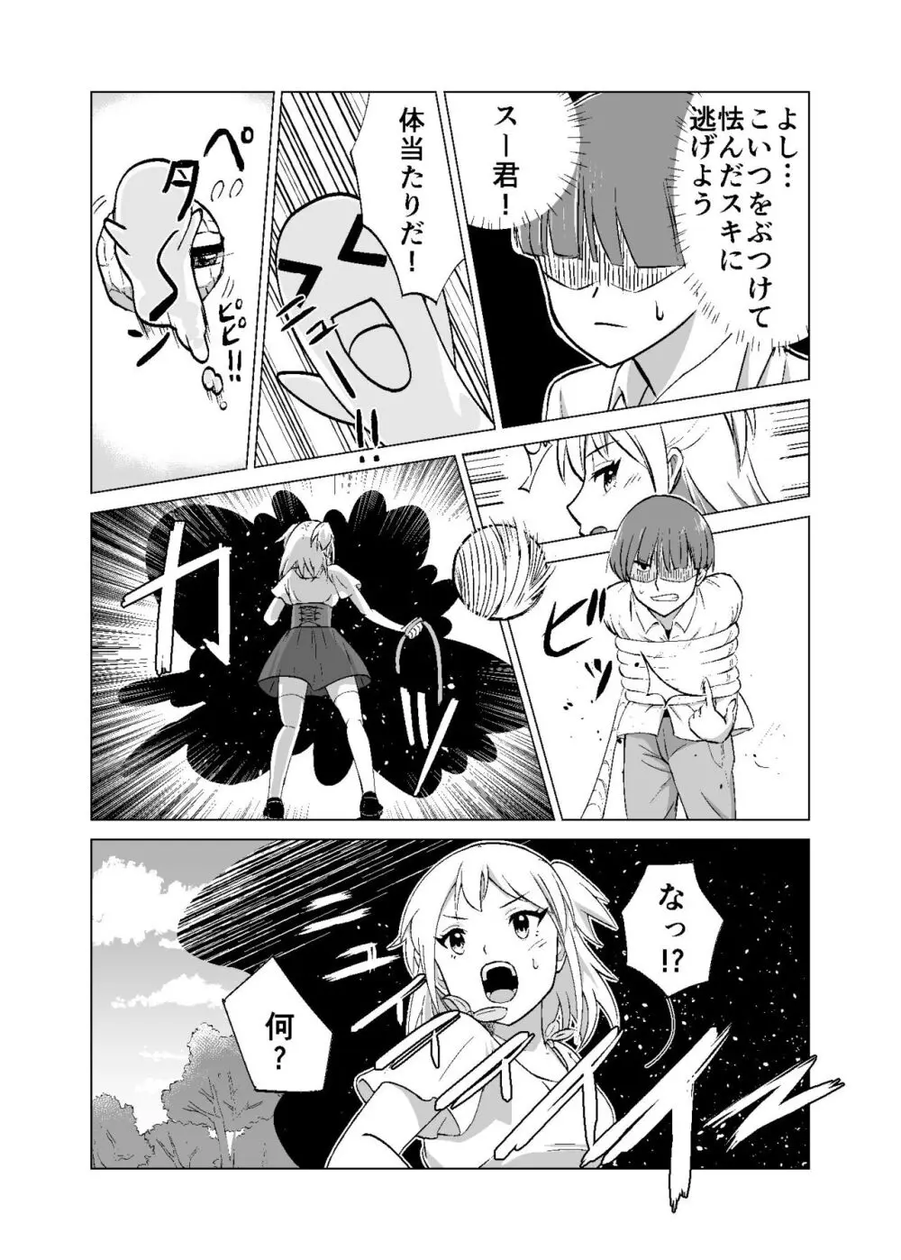 思いがけずGETした女の子がメス堕ちして従順になっていく - page9