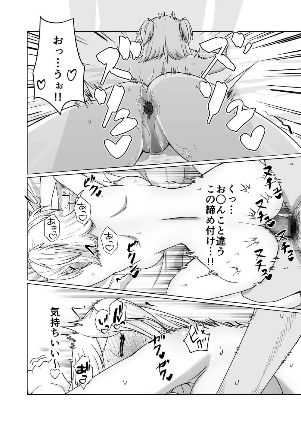 お金持ちの女の子をGETして 自分好みのメス犬に躾ける話。 - page14