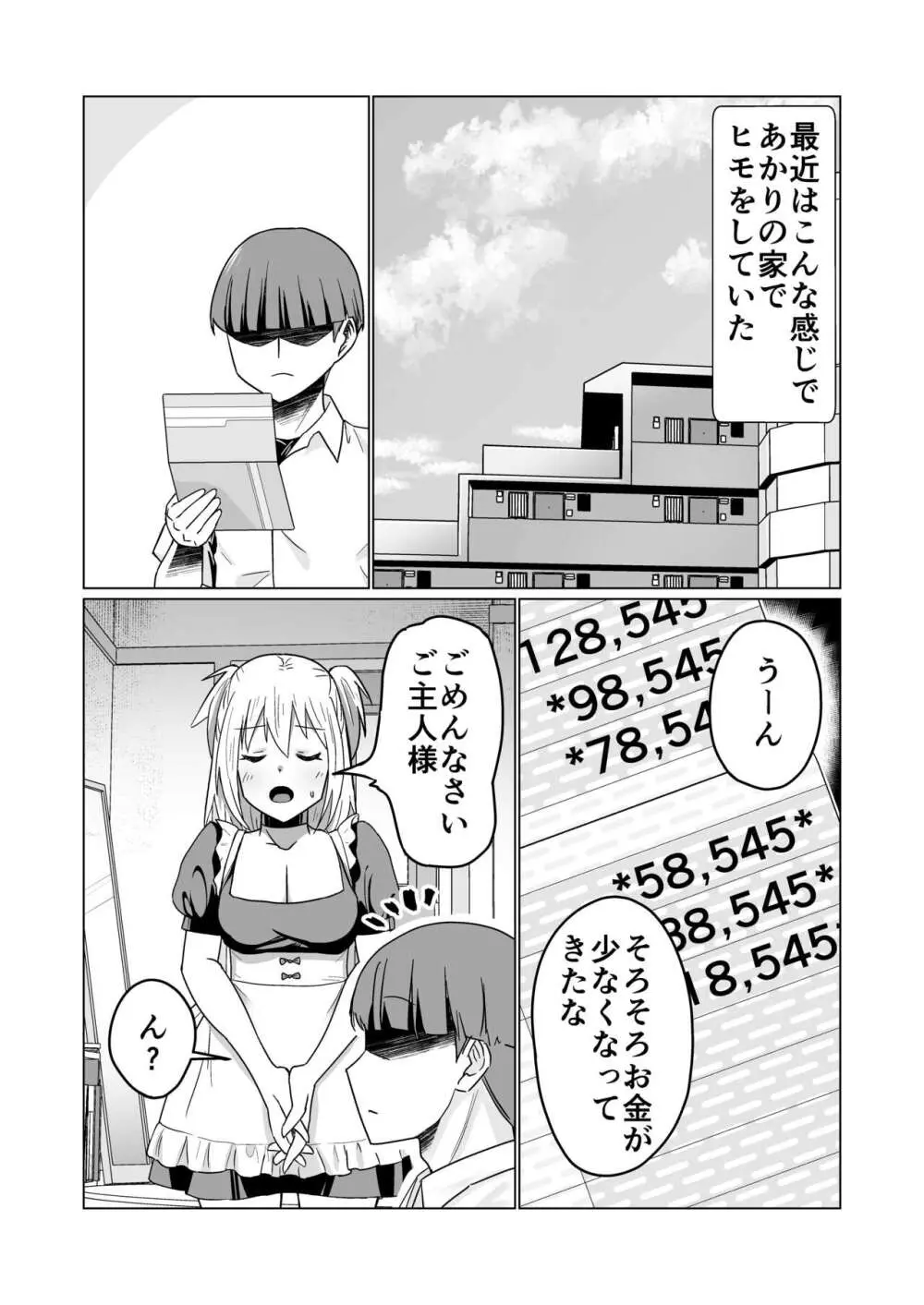 お金持ちの女の子をGETして 自分好みのメス犬に躾ける話。 - page20