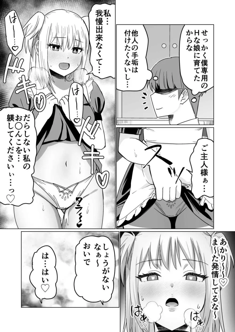 お金持ちの女の子をGETして 自分好みのメス犬に躾ける話。 - page22