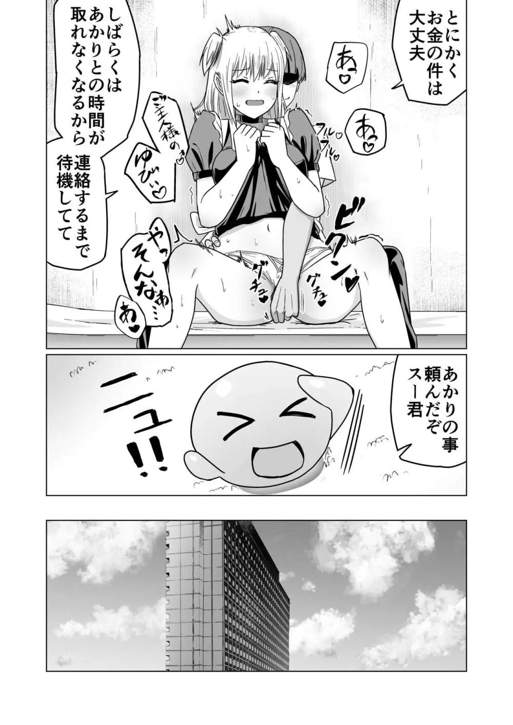 お金持ちの女の子をGETして 自分好みのメス犬に躾ける話。 - page23