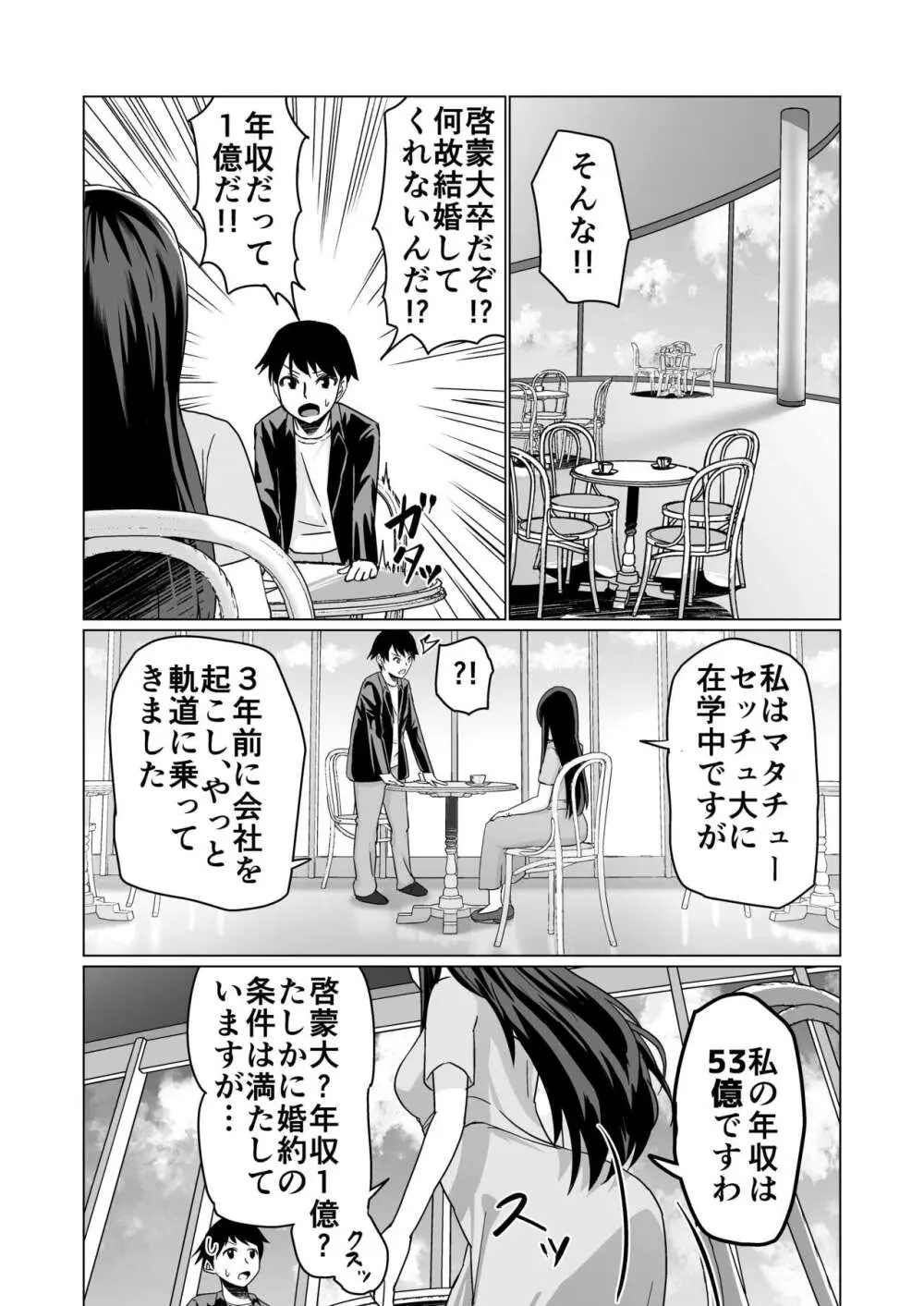 お金持ちの女の子をGETして 自分好みのメス犬に躾ける話。 - page24