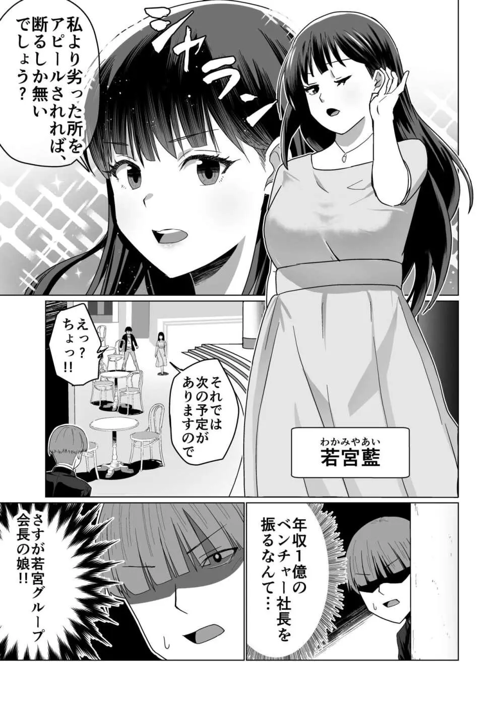 お金持ちの女の子をGETして 自分好みのメス犬に躾ける話。 - page25