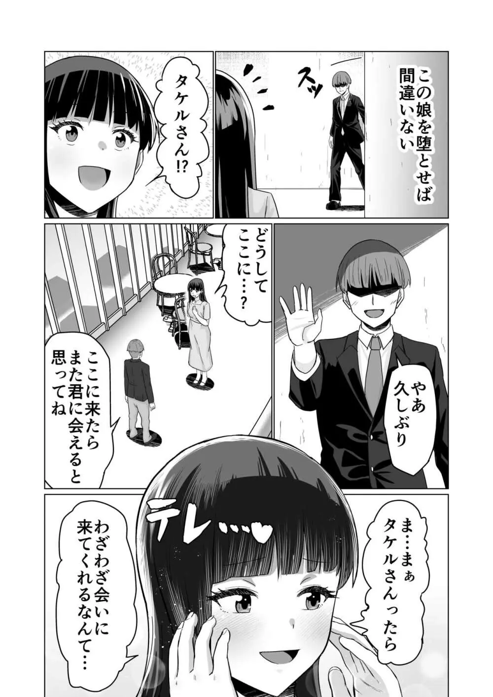 お金持ちの女の子をGETして 自分好みのメス犬に躾ける話。 - page26