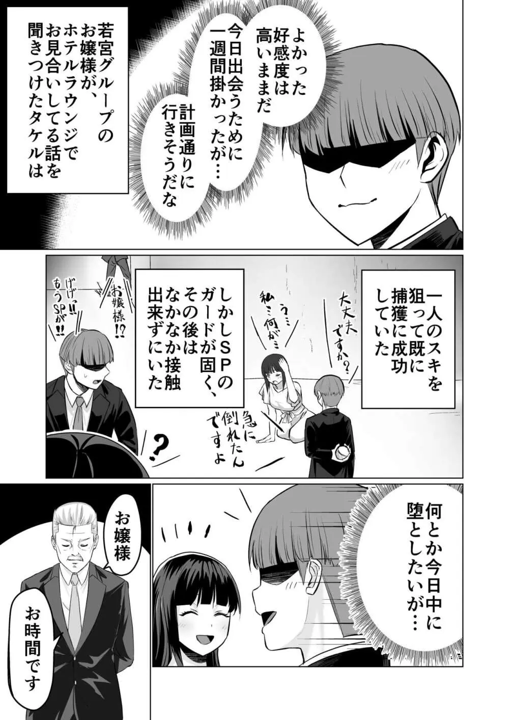 お金持ちの女の子をGETして 自分好みのメス犬に躾ける話。 - page27