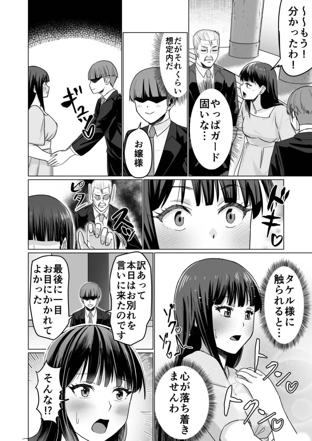 お金持ちの女の子をGETして 自分好みのメス犬に躾ける話。 - page28