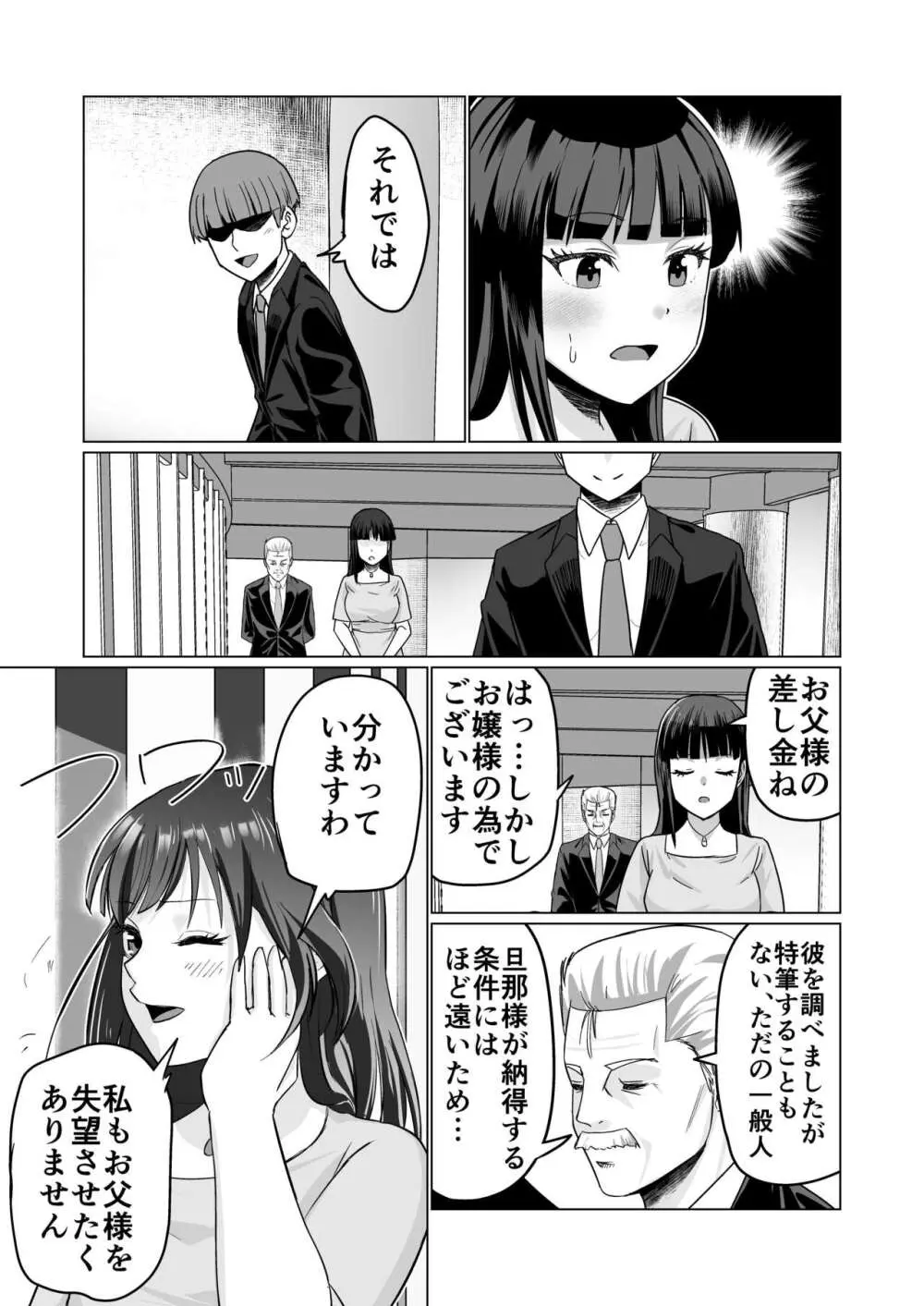 お金持ちの女の子をGETして 自分好みのメス犬に躾ける話。 - page29