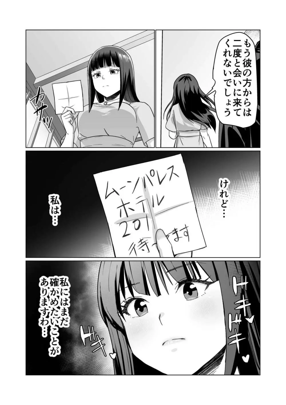 お金持ちの女の子をGETして 自分好みのメス犬に躾ける話。 - page30