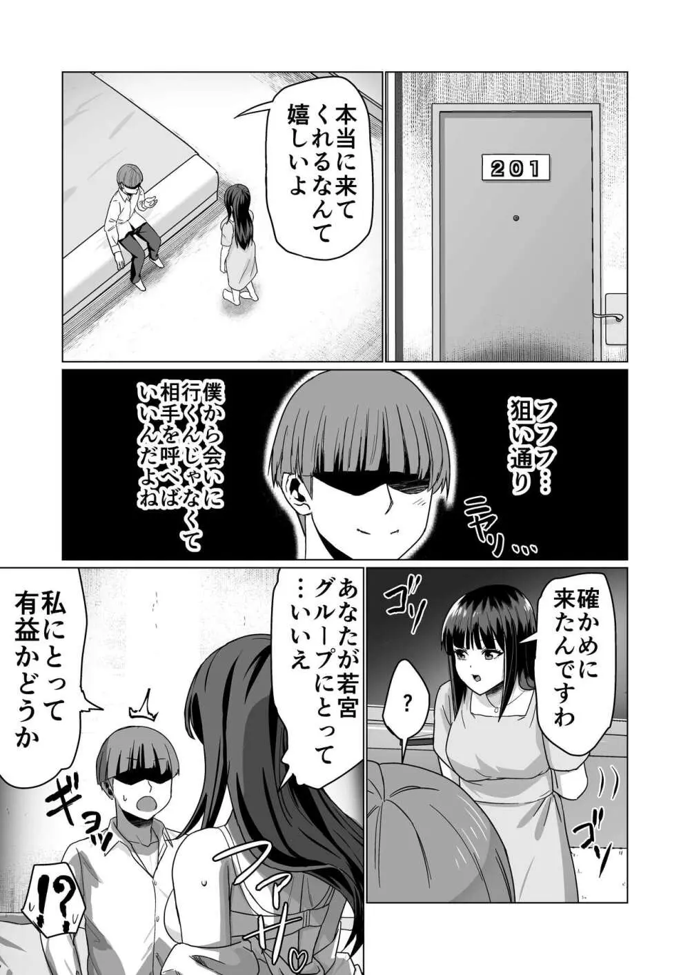 お金持ちの女の子をGETして 自分好みのメス犬に躾ける話。 - page31