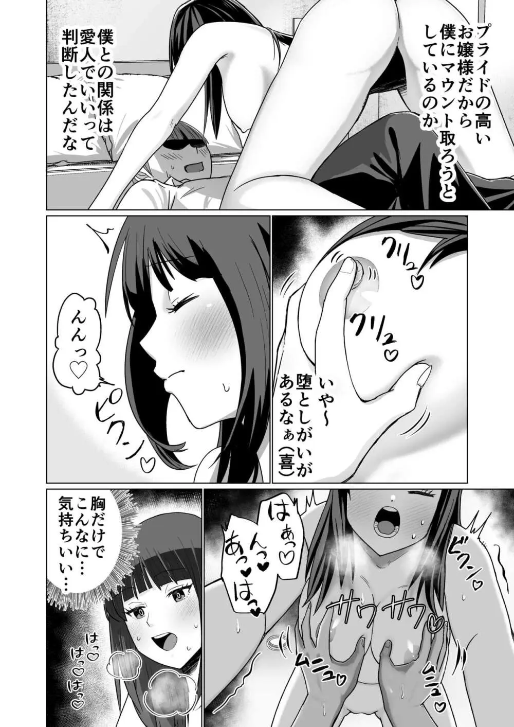 お金持ちの女の子をGETして 自分好みのメス犬に躾ける話。 - page34